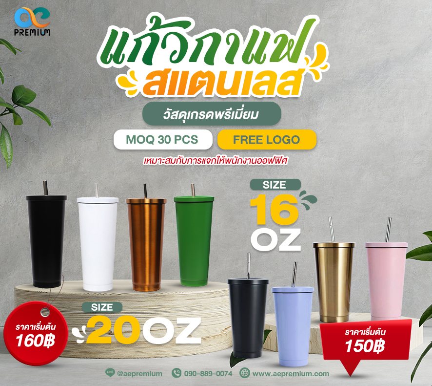 แก้วกาแฟสแตนเลส ขนาด 16 oz กับ 20 oz